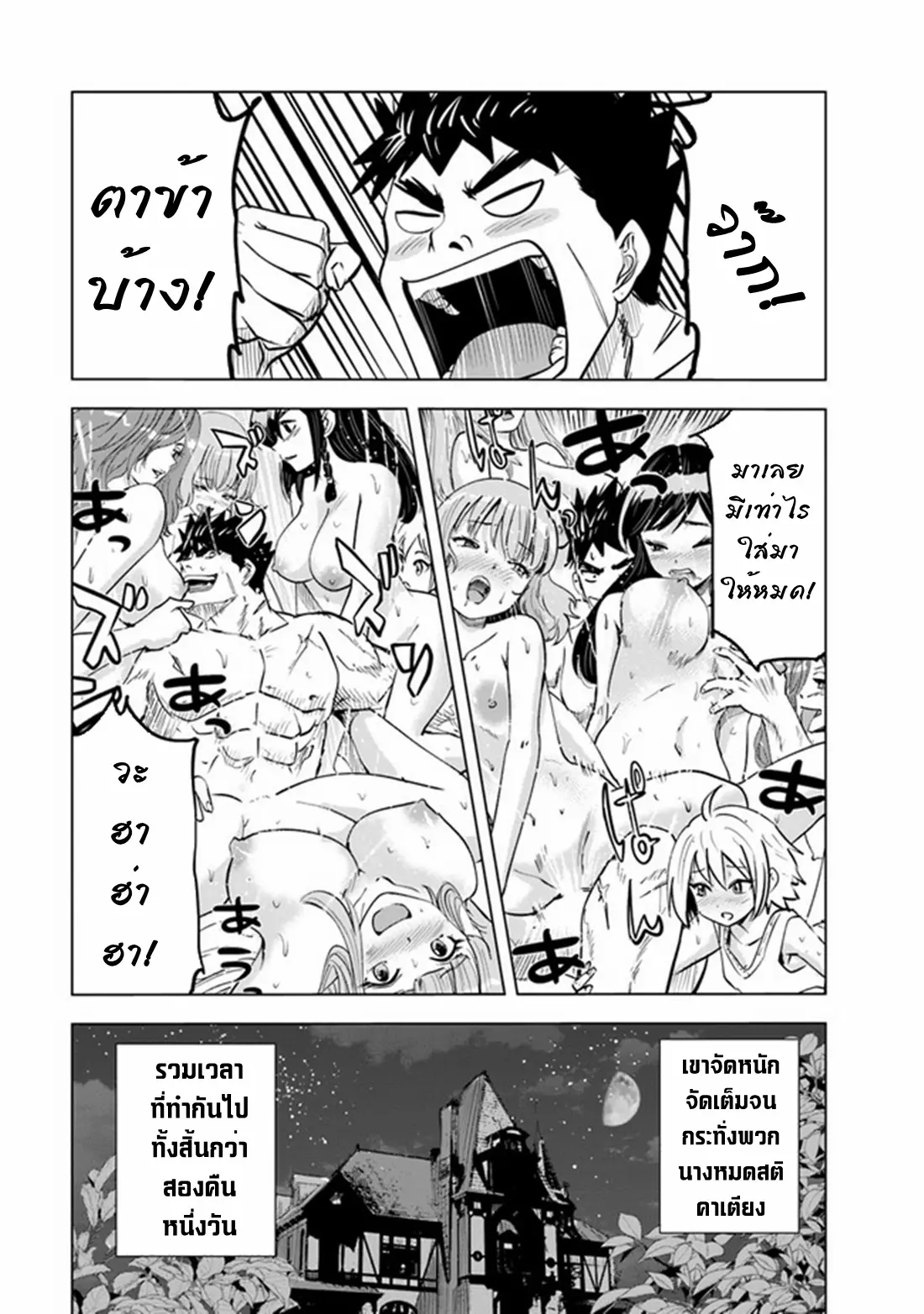 Road to the Kingdom Slave Swordsman the Rise of Heroes ตอนที่ 51 หน้า 27