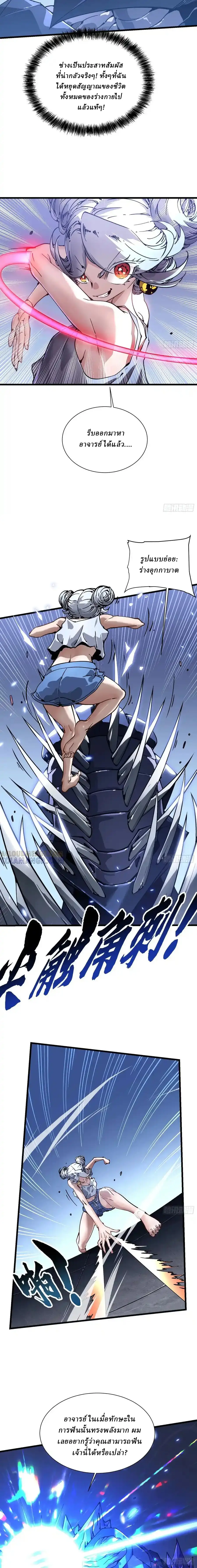 Martial Evolution: Start by Awakening the King of Monsters ตอนที่ 45 หน้า 5