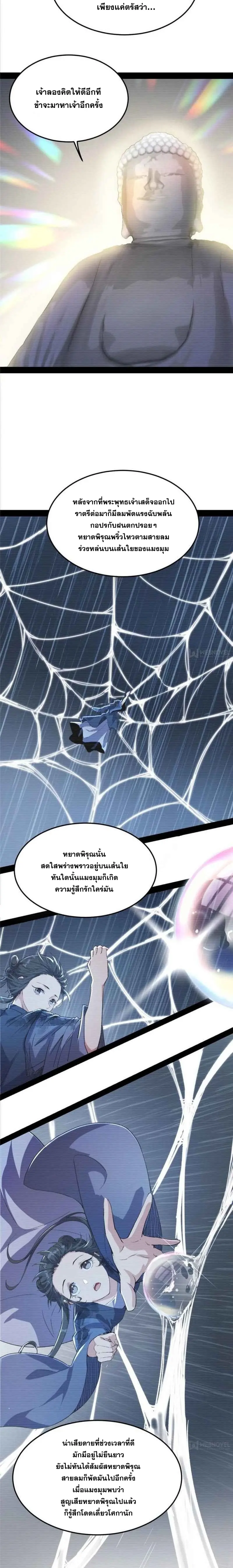 I'm an Evil God ข้าคือจักรพรรดิปีศาจ ตอนที่ 133 หน้า 4