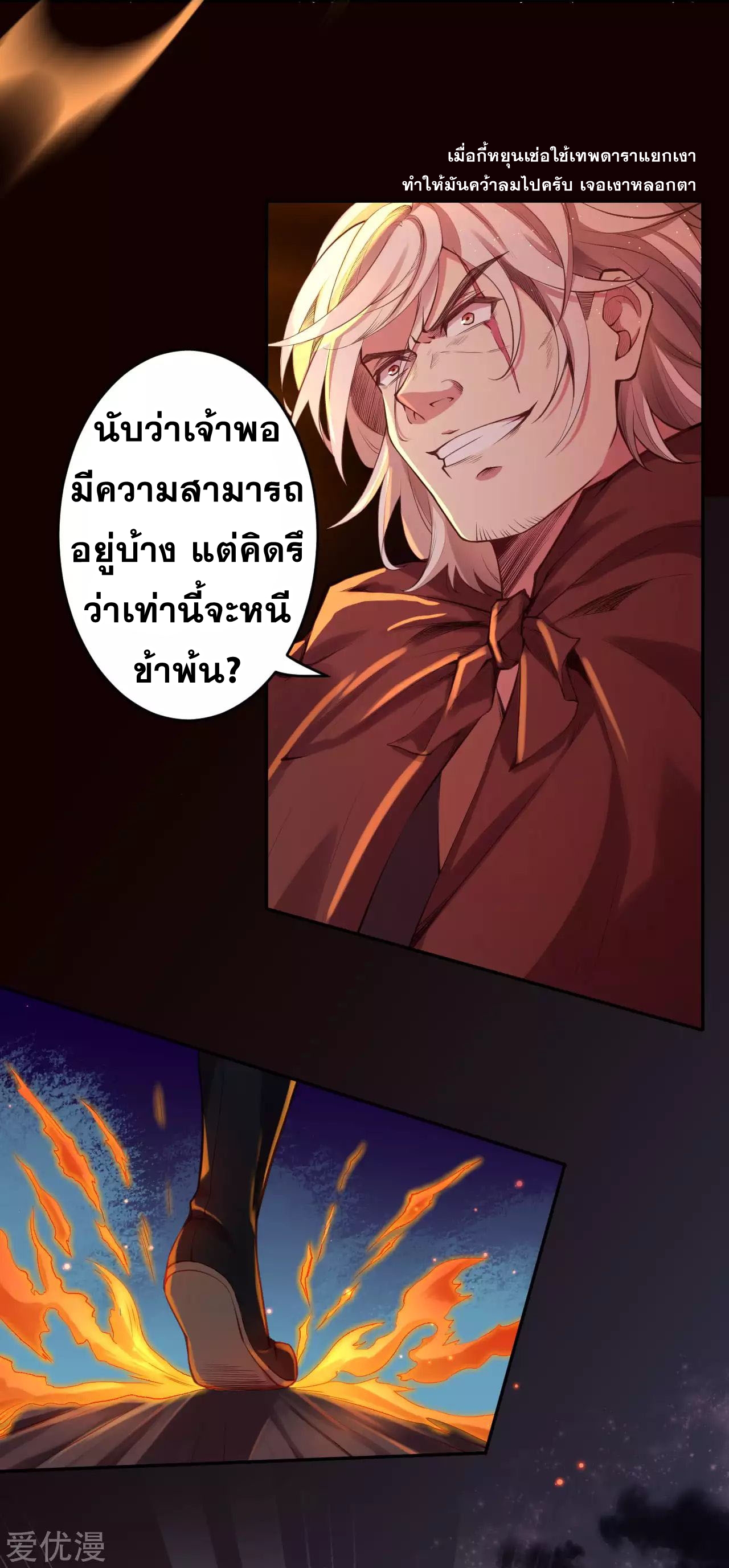 Against the Gods - อสูรพลิกฟ้า ตอนที่ 229 หน้า 6