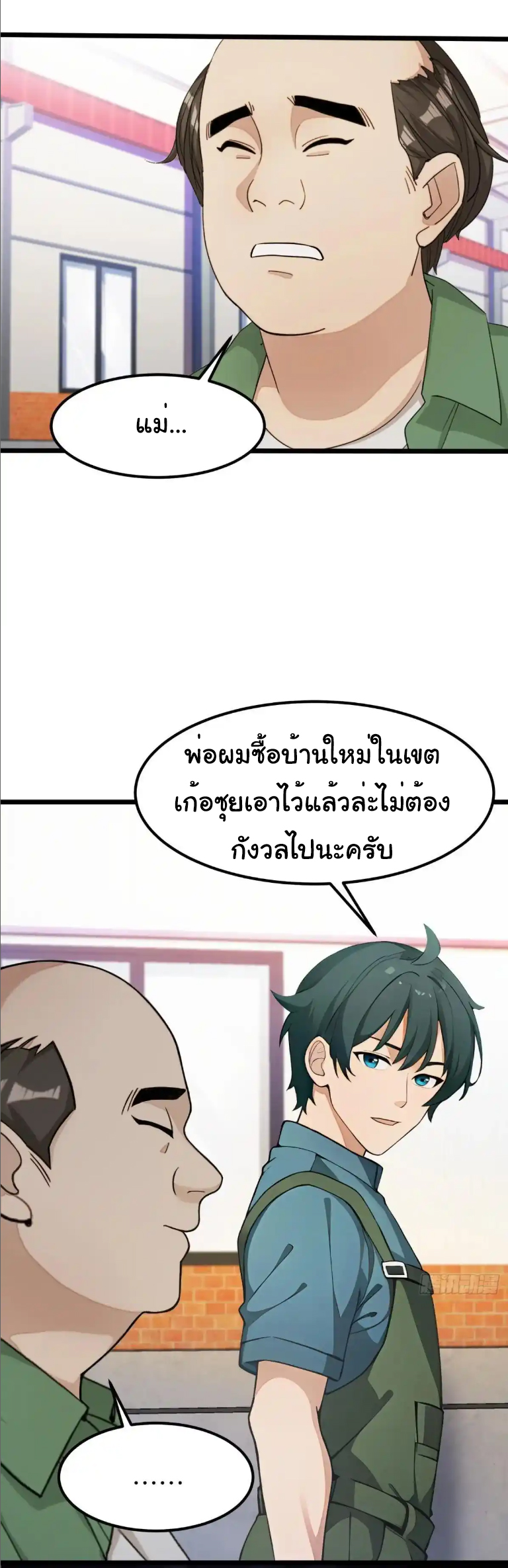ภรรยาจักรพรรดินีกับสามีขยะ ตอนที่ 67 หน้า 8