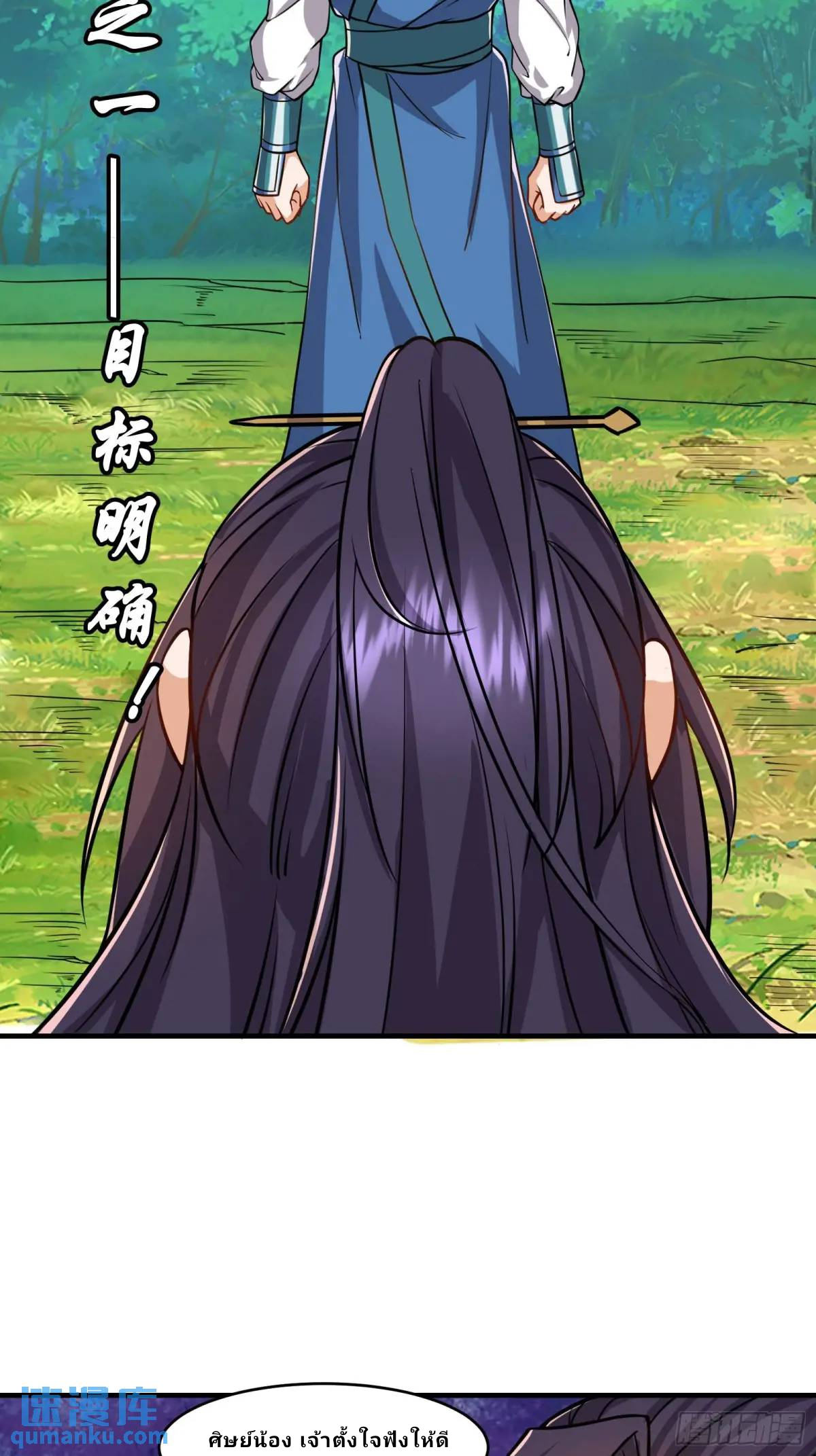 Master Of Lmmortal Cultivation: Start Practicing With Your Mind ตอนที่ 5 หน้า 5