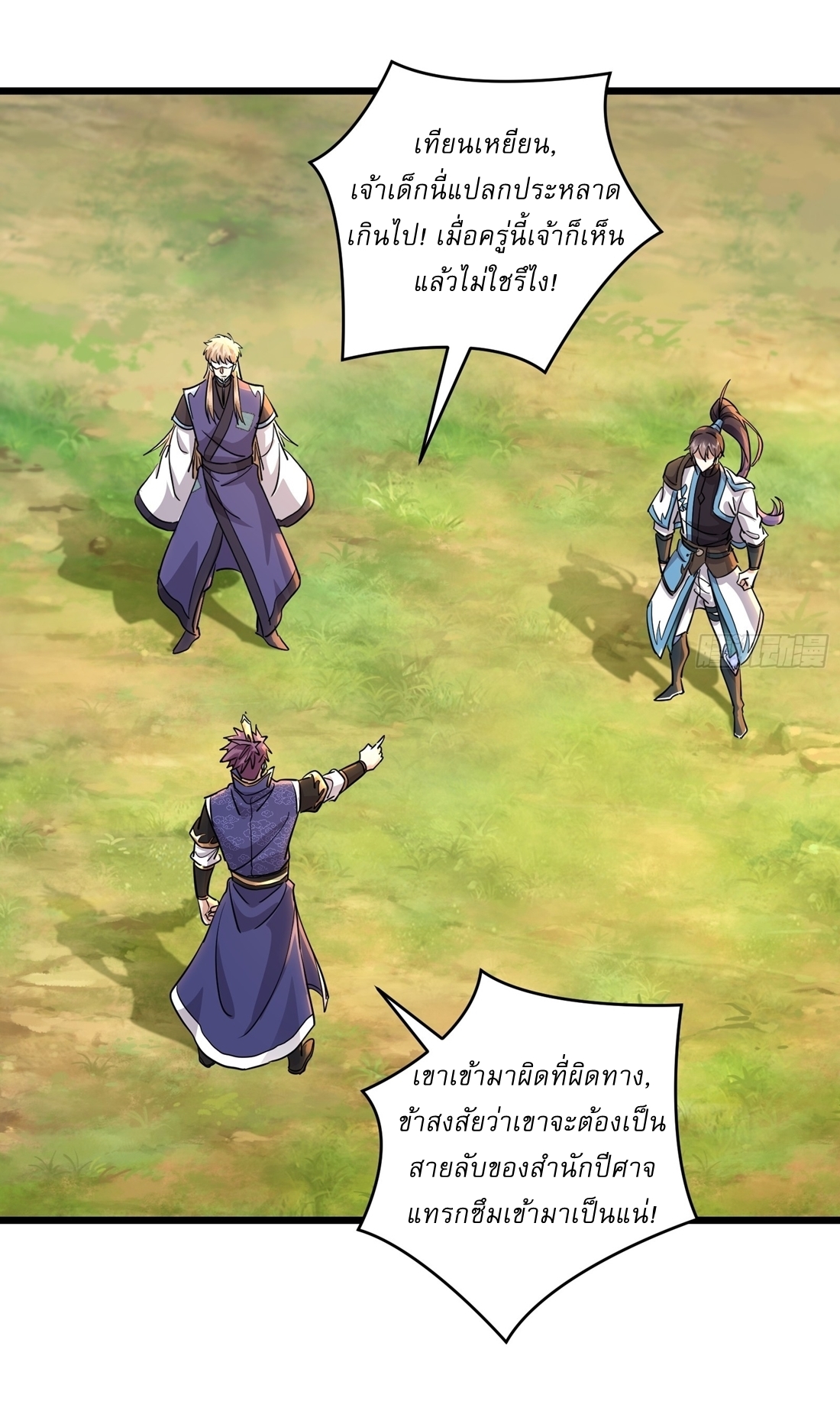 As An Immortal, I Only Practice Forbidden Arts เซียนอย่างข้า ฝึกเพียงเคล็ดวิชาต้องห้ามเท่านั้น! ตอนที่ 29 หน้า 12