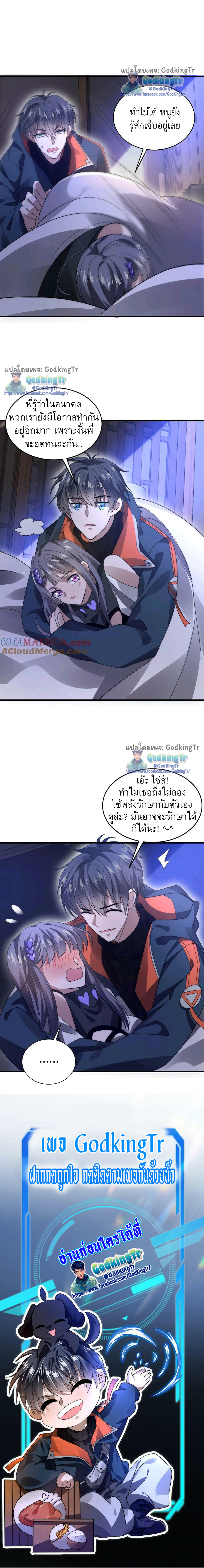 ระบบห้วงมิติกับการกักตุนเนื้อหมู 1 หมื่นตันก่อนวันสิ้นโลก ตอนที่ 49 หน้า 8