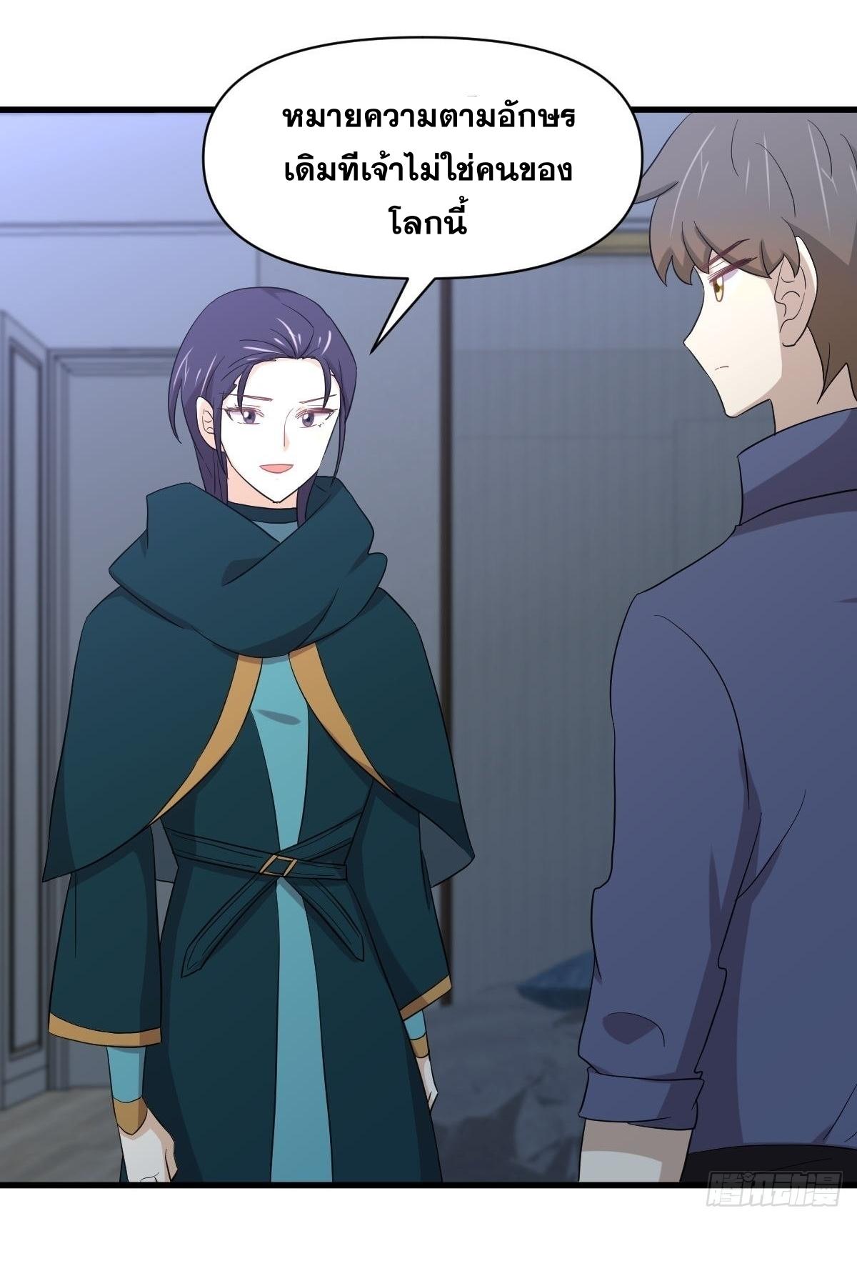 Immortal Swordsman in The Reverse World ข้าเซียนกระบี่ไม่เกาะสตรี ตอนที่ 346 หน้า 49