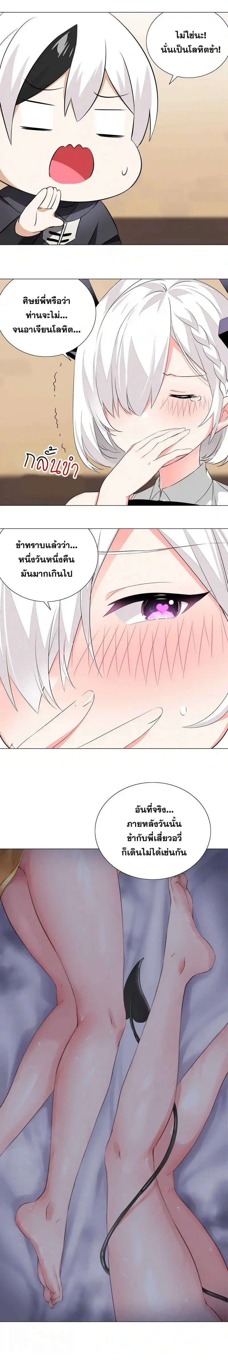 My Harem Grew So Large I Was Forced to Ascend ฮาเร็มสาวที่ต่างโลก ตอนที่ 31 หน้า 8