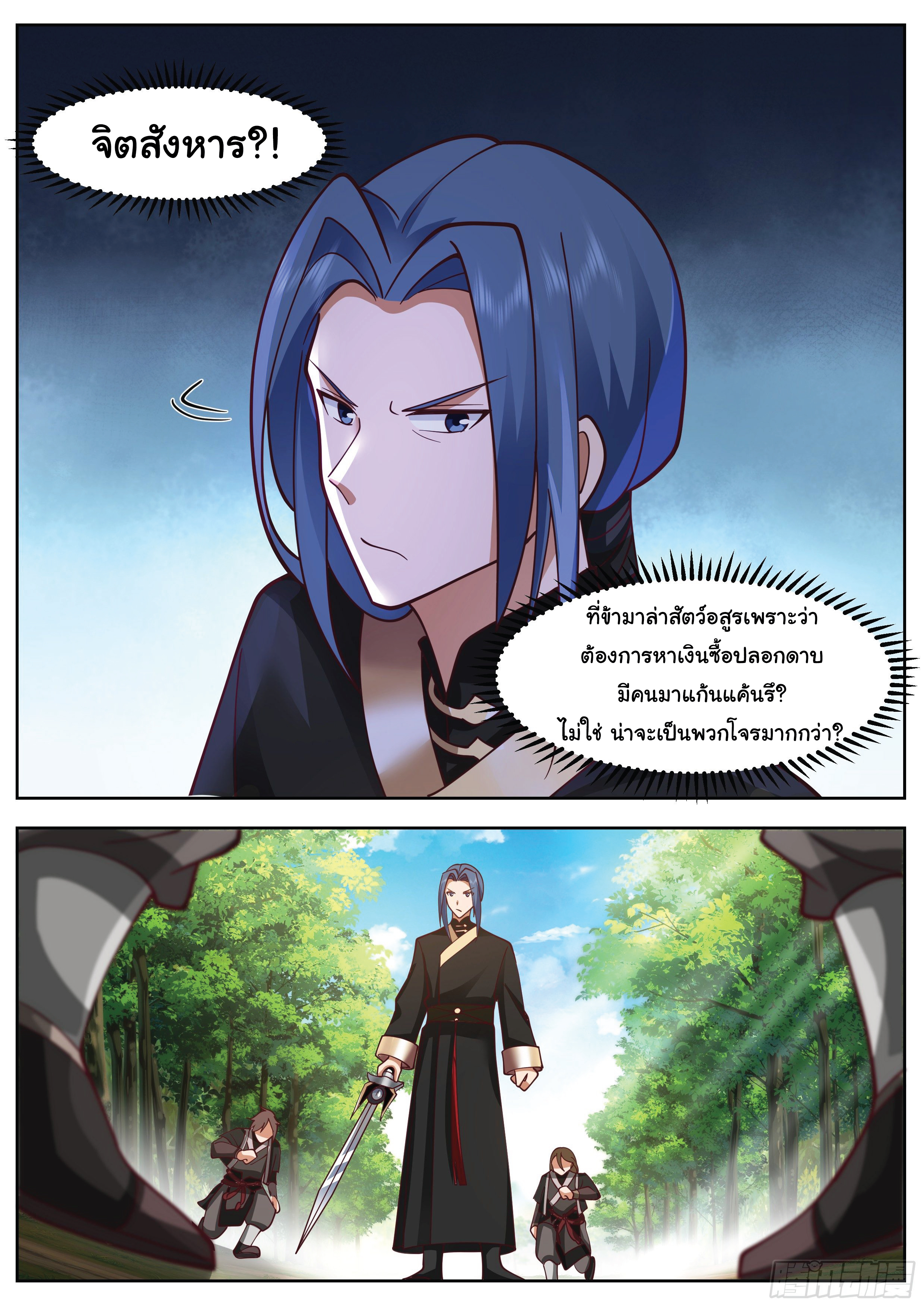 ดาบที่แกร่งขึ้นจากการฆ่า ตอนที่ 31 หน้า 7