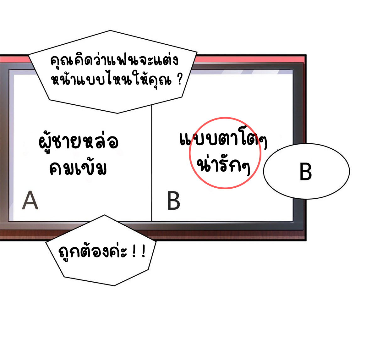 (ชนจีน)Perfect Secret Love The Bad New Wife Is a Little Sweet ตอนที่ 123 หน้า 9