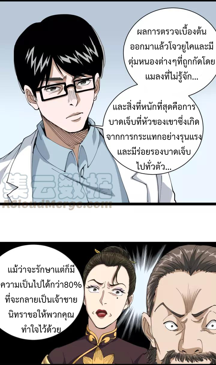 หมอเกรียนเซียนพิษ ตอนที่ 16 หน้า 3