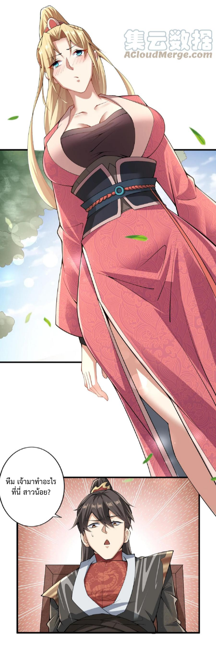 ข้าถูกอัญเชิญมาเพื่อช่วยจักรพรรดินี (ยังไม่ชนฉบับ) ตอนที่ 16 หน้า 14