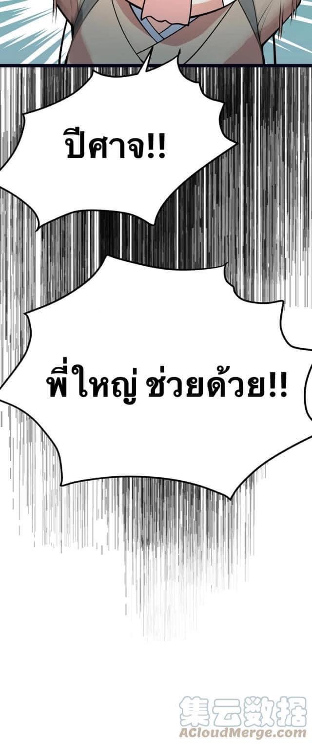 มหาบุรุษ ในตำนาน ตำนานที่หลับใหล (ศิษย์เบิ้มๆ) ตอนที่ 80 หน้า 40
