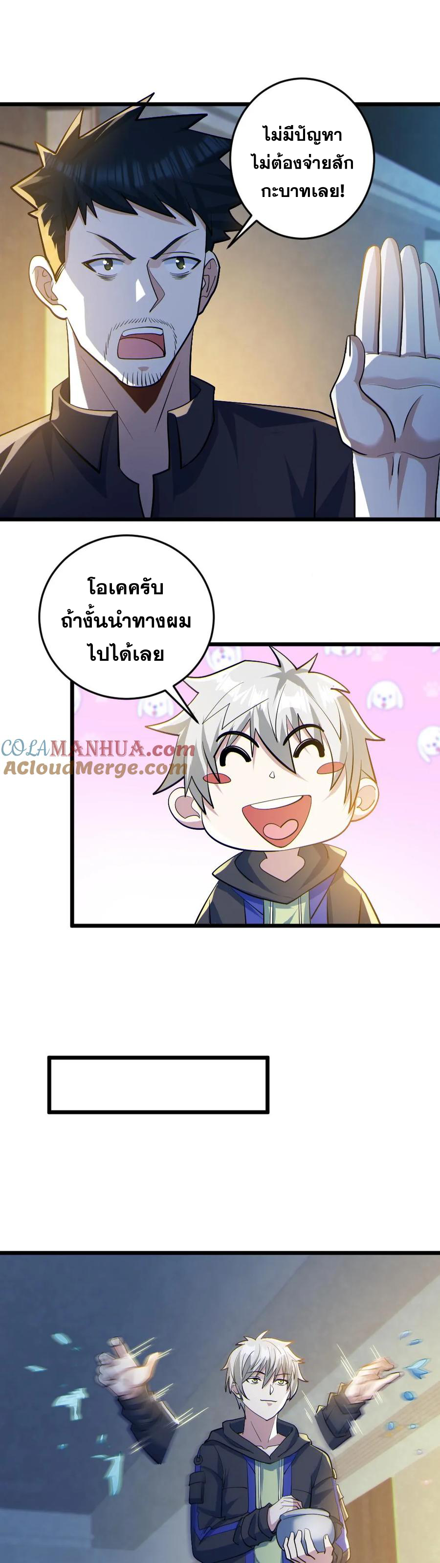 ในร่างของฉันมีผีเป็นพันล้านตัว ตอนที่ 30 หน้า 6