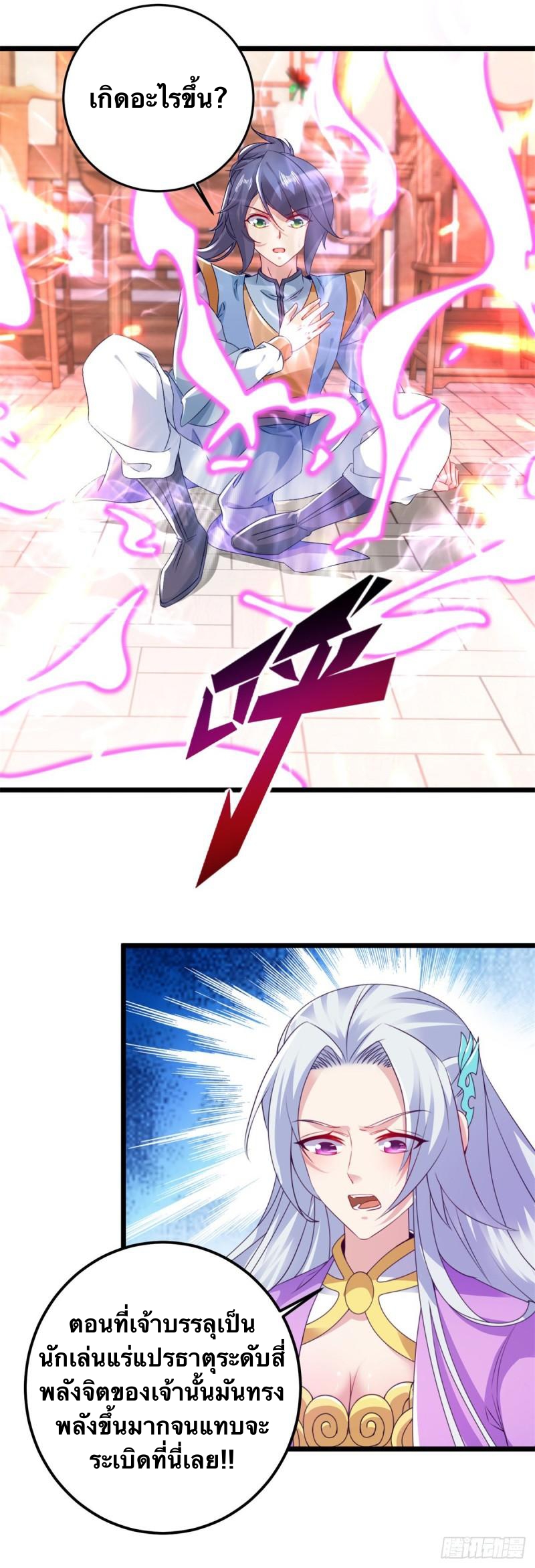 จักรพรรดิวิญญาณศักดิ์สิทธิ์ (ทันจีน) ตอนที่ 172 หน้า 25