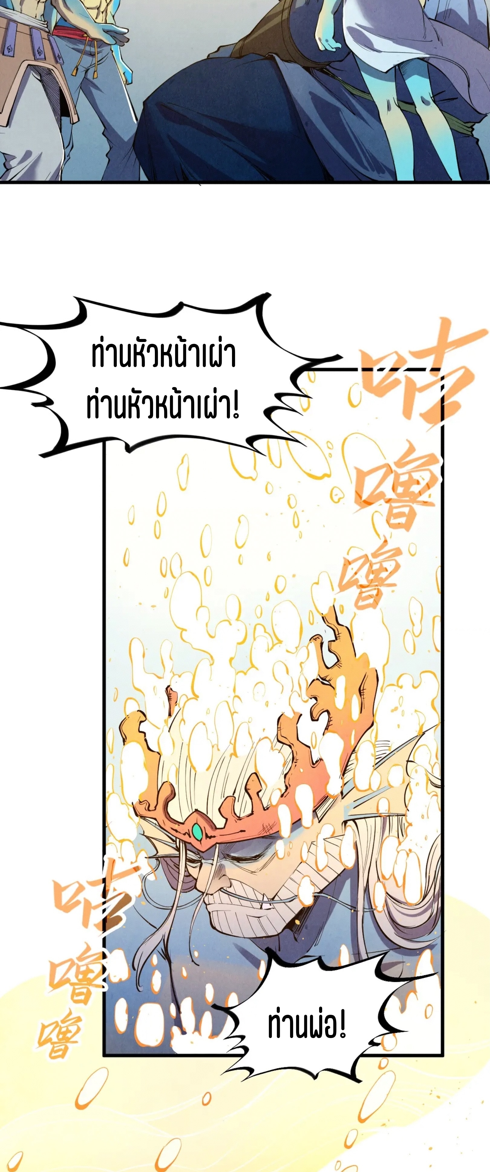 มหาเทพนิรันดร์กาล ตอนที่ 101 หน้า 23