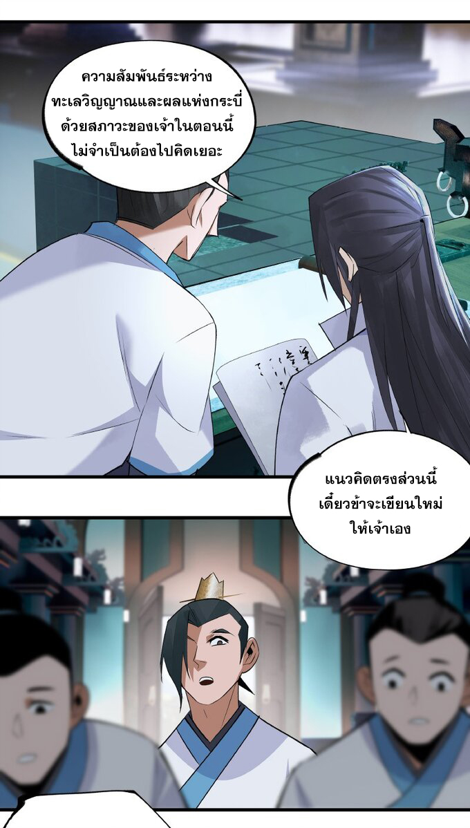 มหามรรคาสู่สวรรค์ ตอนที่ 18 หน้า 6