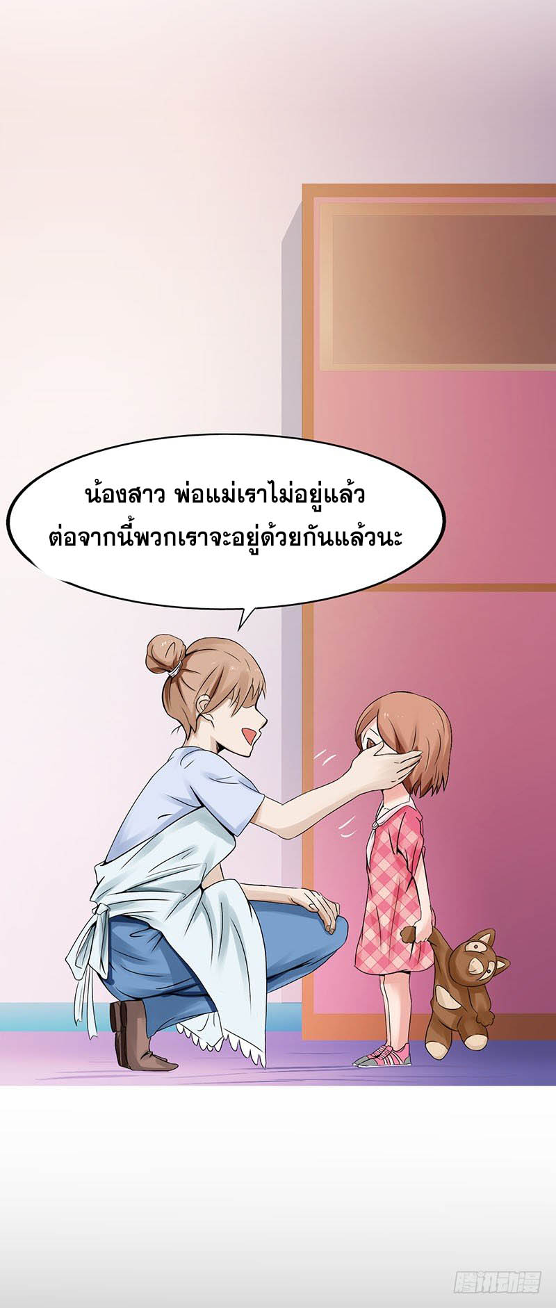 ข้าคือผู้เปิดขุมนรก ตอนที่ 21 หน้า 10