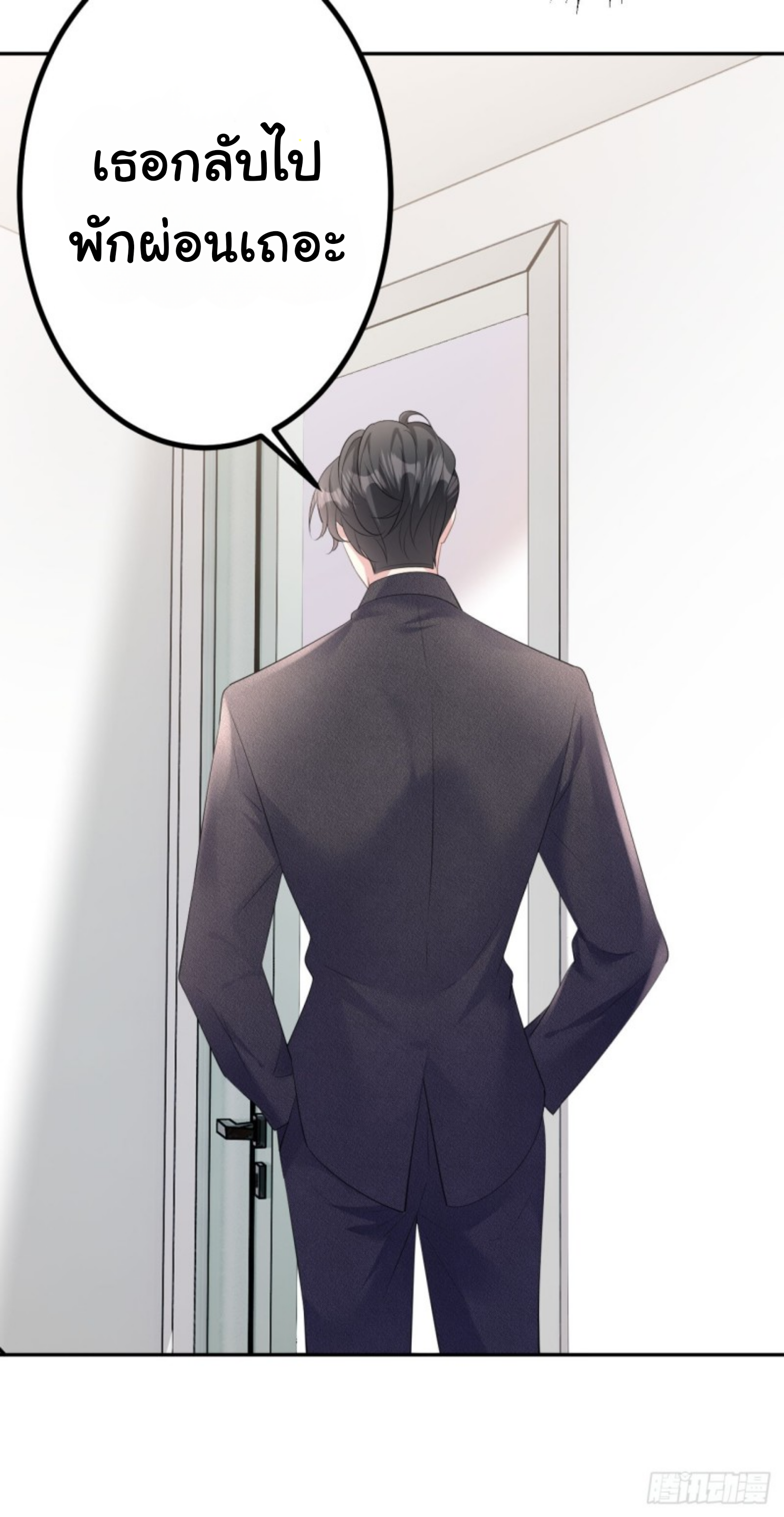 ดั่งไฟรักที่แผดเผา ตอนที่ 23 หน้า 23