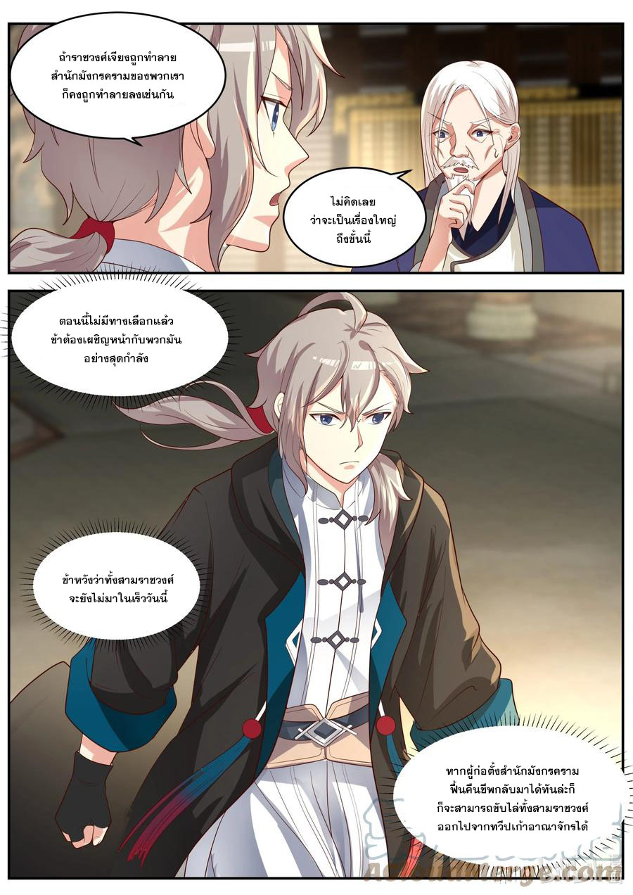 เทพสายฟ้า ราชาสงคราม ตอนที่ 393 หน้า 10