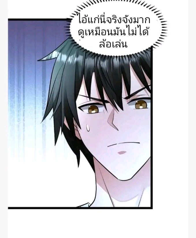 ฉันมีเซฟเฮาว์ในวันโลกาวินาศ ตอนที่ 208 หน้า 38