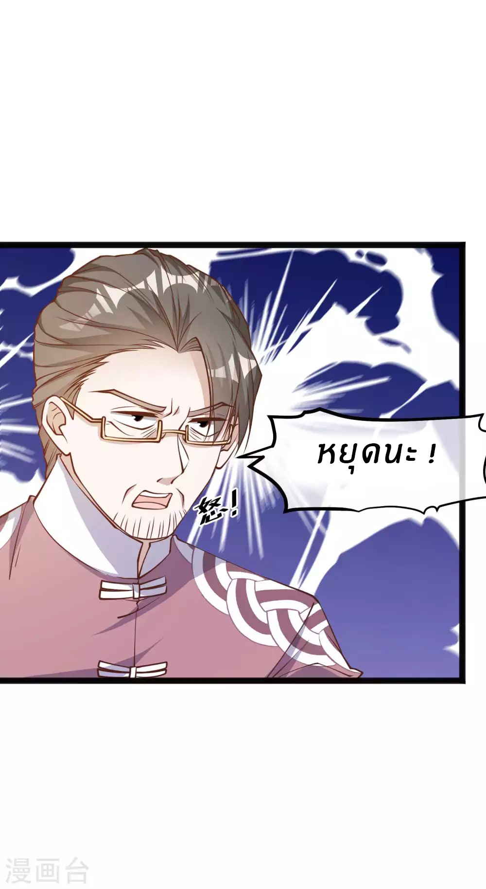 God Fisherman ตอนที่ 122 หน้า 4