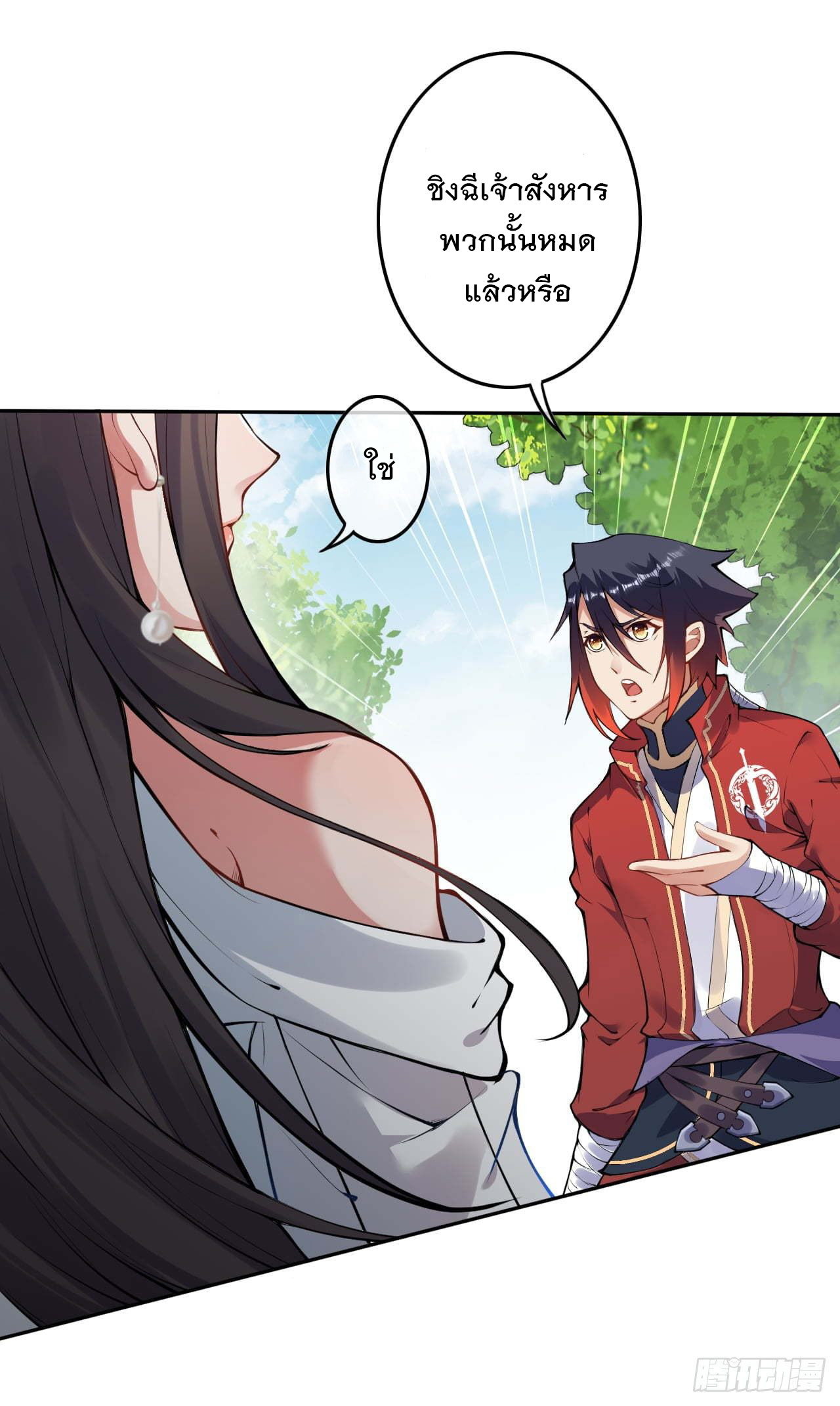 อาณาจักรดาบอมตะ ตอนที่ 76 หน้า 14