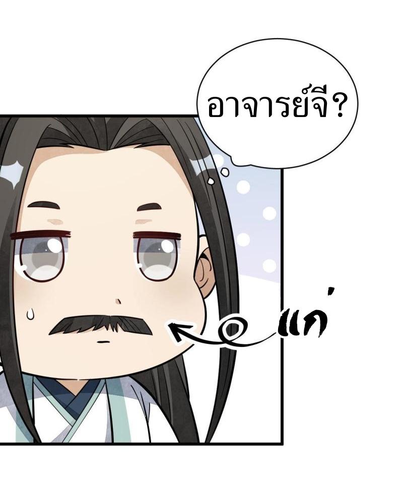 Lan Ke Qi Yuan ตอนที่ 142 หน้า 4