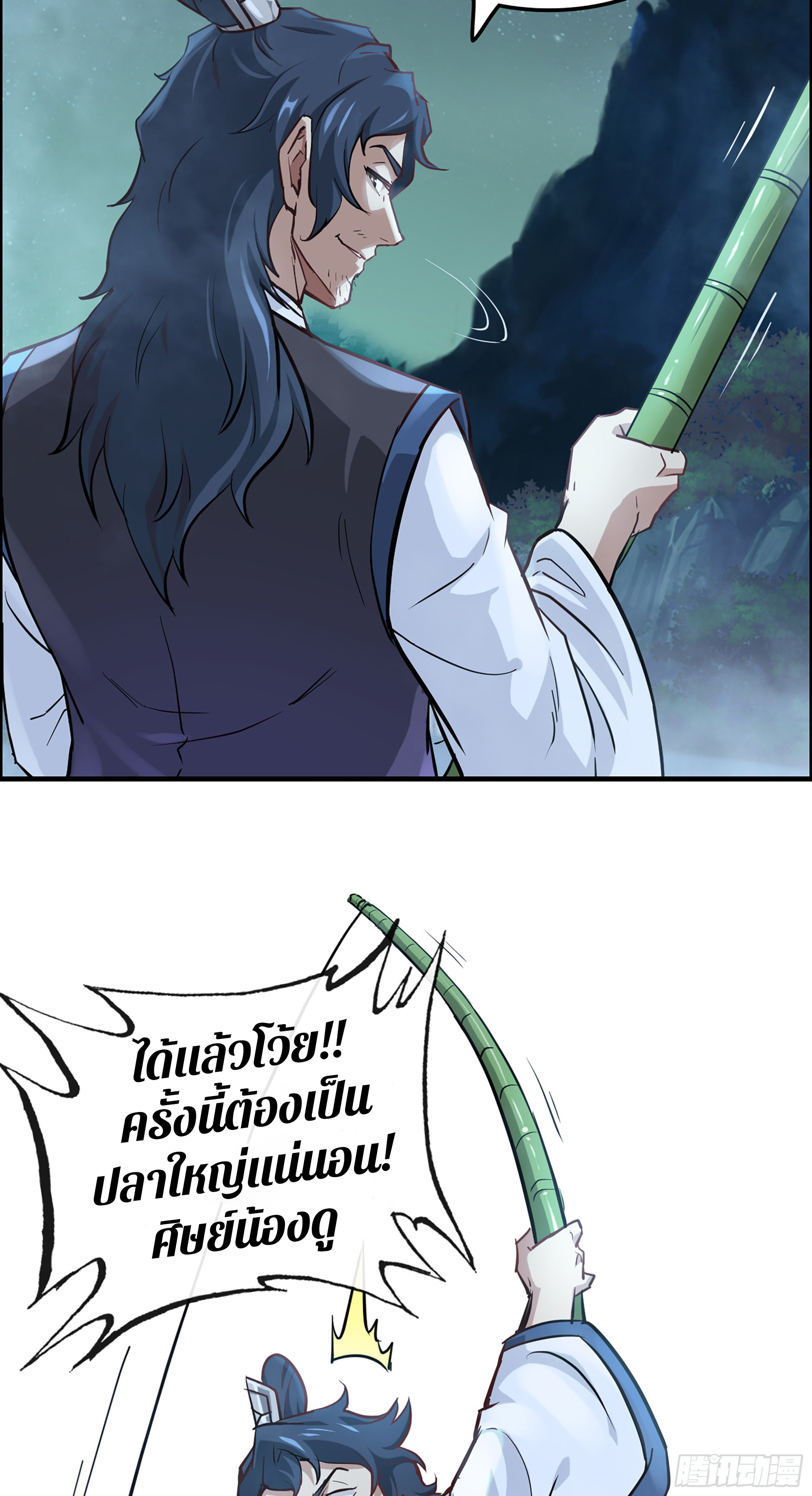 ชีวิตนี้ขอฝึกเป็นเซียนให้ฟ้าเห็น ตอนที่ 21 หน้า 28