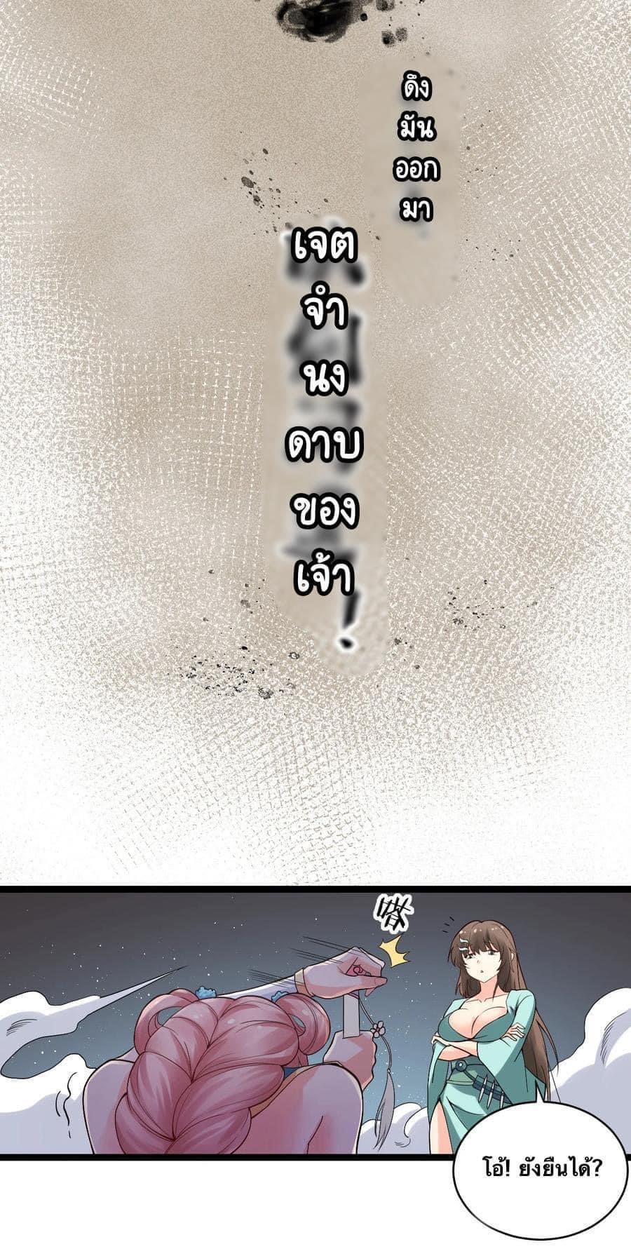 มหาบุรุษ ในตำนาน ตำนานที่หลับใหล (ศิษย์เบิ้มๆ) ตอนที่ 72 หน้า 29