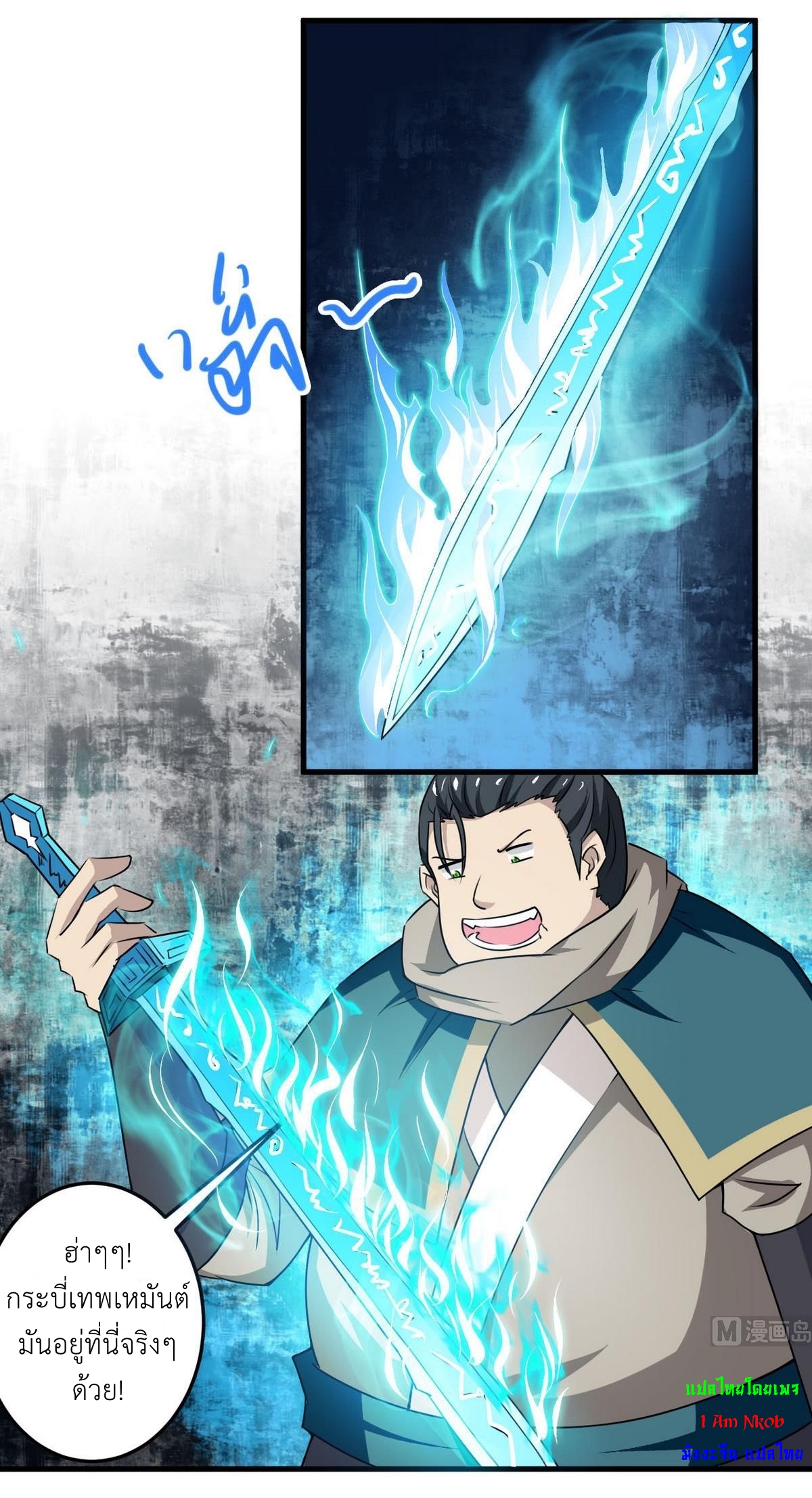 มหาจอมปราชญ์ ปราณเทวะ ตอนที่ 76 หน้า 10