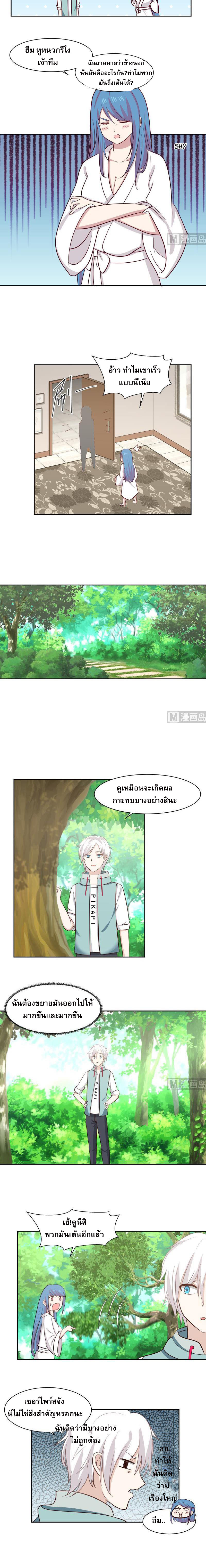 I have dragon in my body ตอนที่ 1 หน้า 4