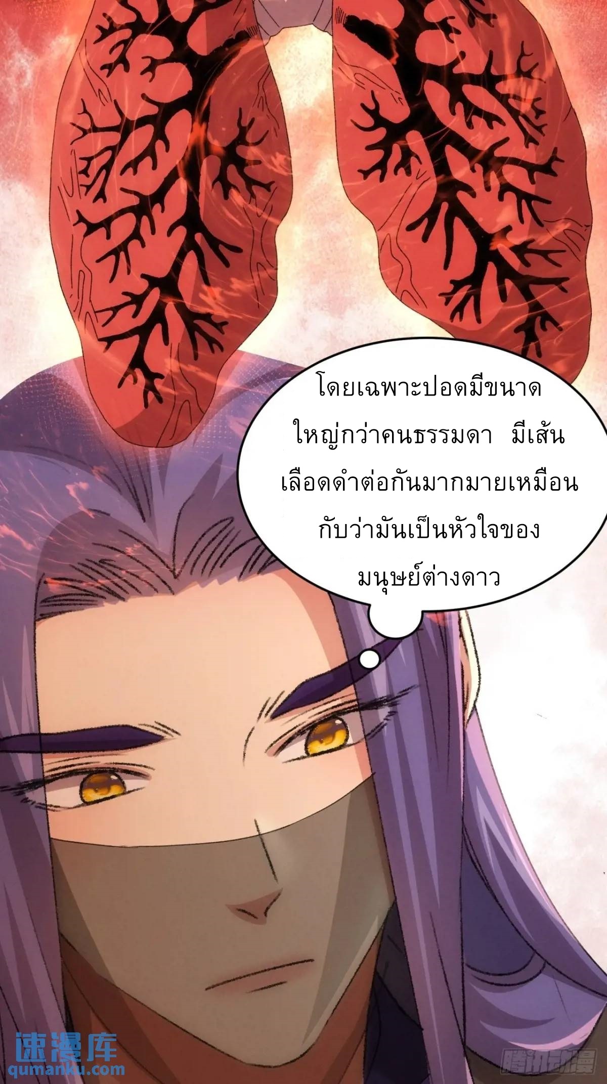 ข้าจะกำหนดชะตาตัวเอง ทันจีน ตอนที่ 223 หน้า 21