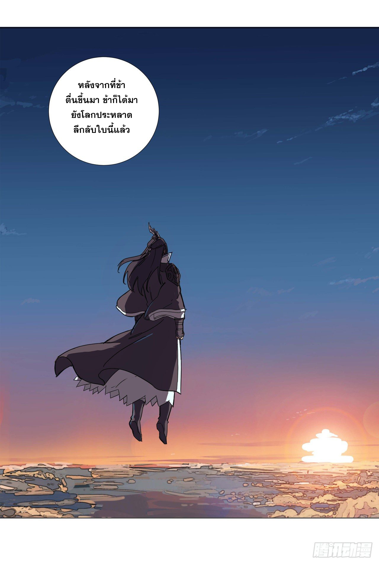 Cultivator vs Superhero (ทันจีน) ตอนที่ 7 หน้า 32