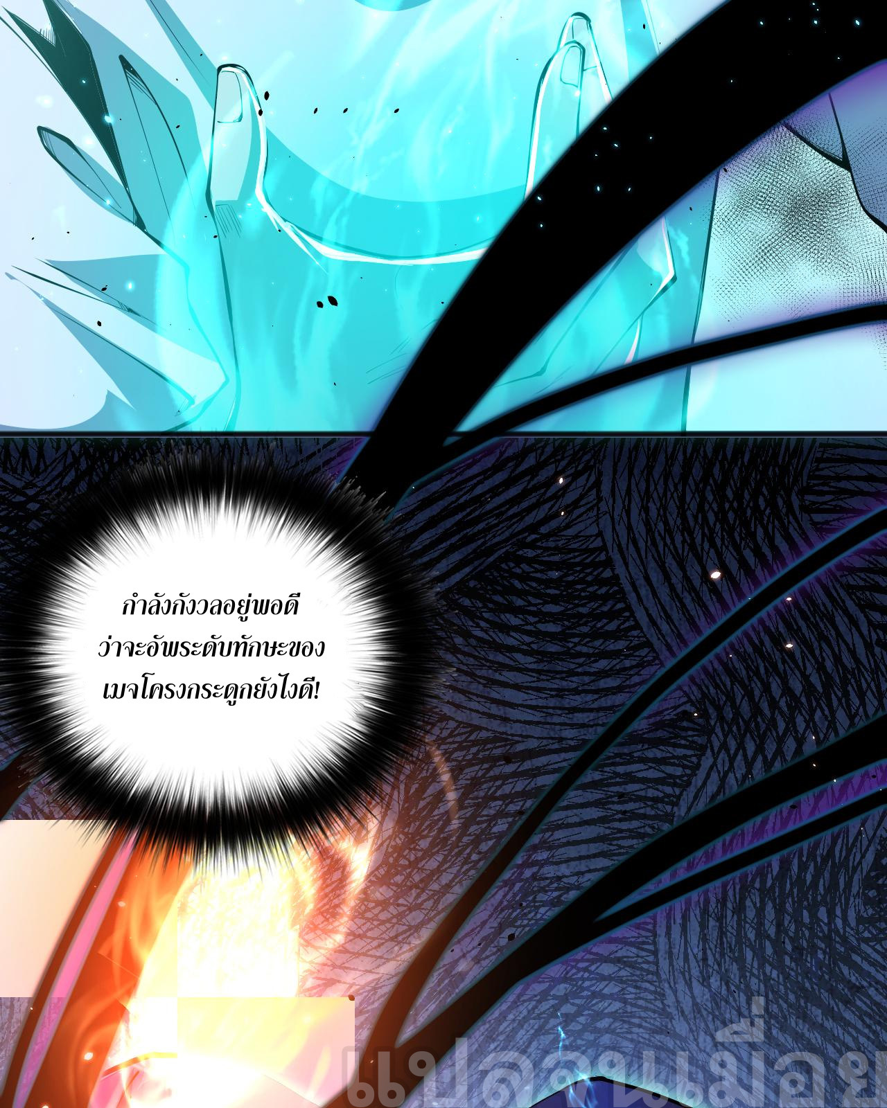 เนโครแมนเซอร์! ฉันคือภัยพิบัติล้างโลก! ตอนที่ 26 หน้า 32