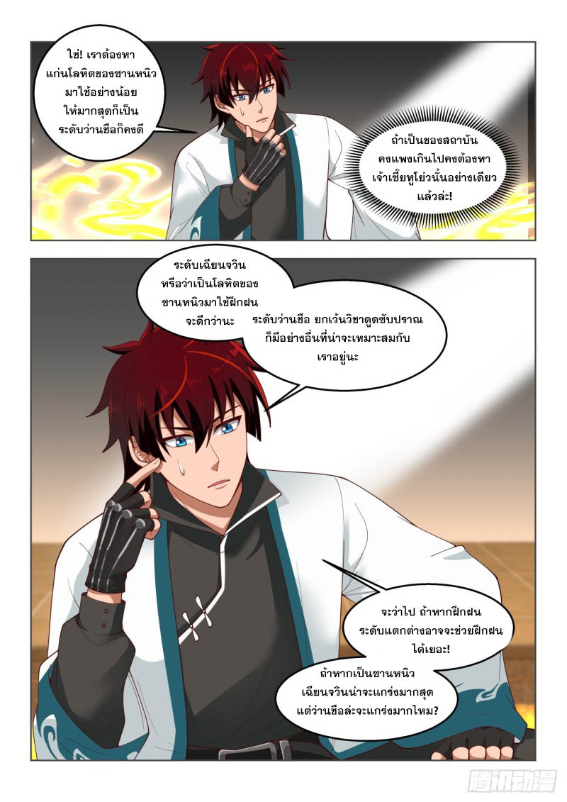 หมื่นเผ่าภัยพิบัติ ตอนที่ 172 หน้า 10