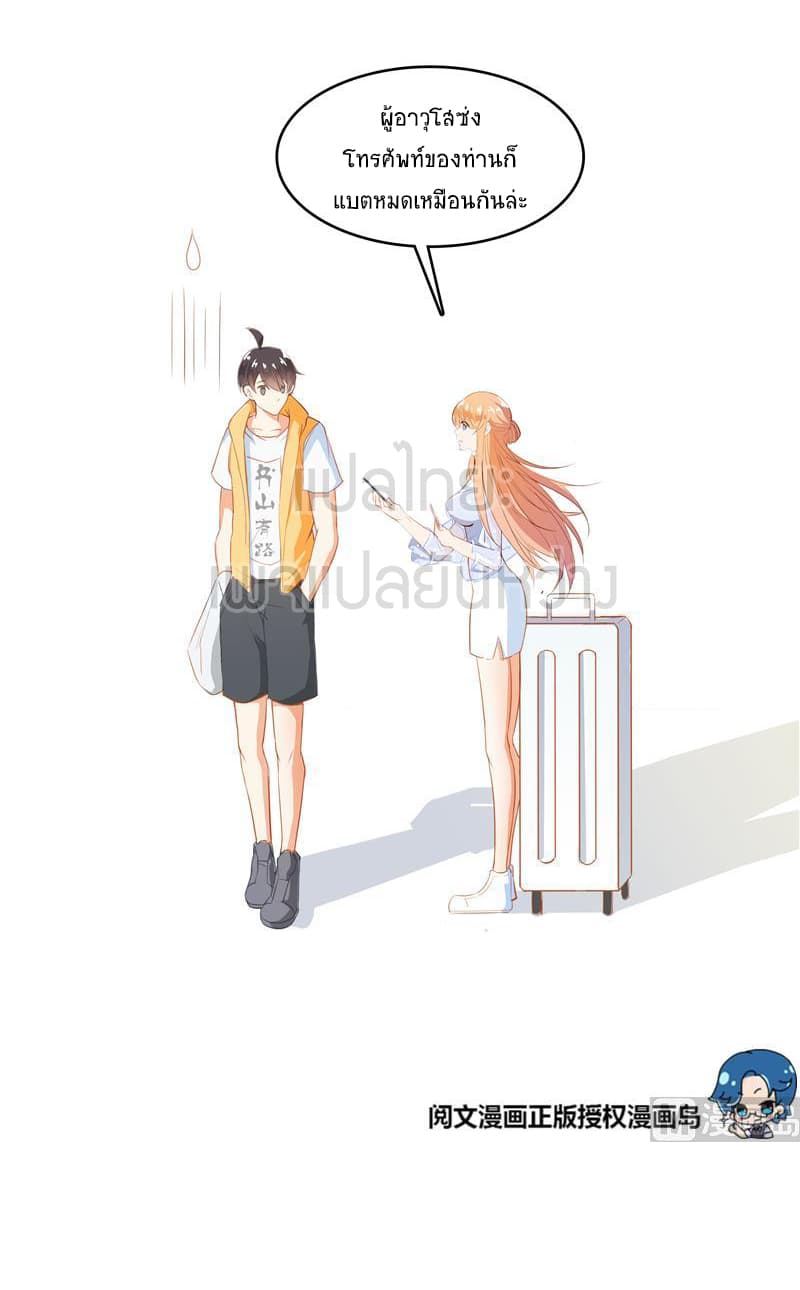 ปล่อยให้เทพเขาคุยกัน ตอนที่ 9 หน้า 38