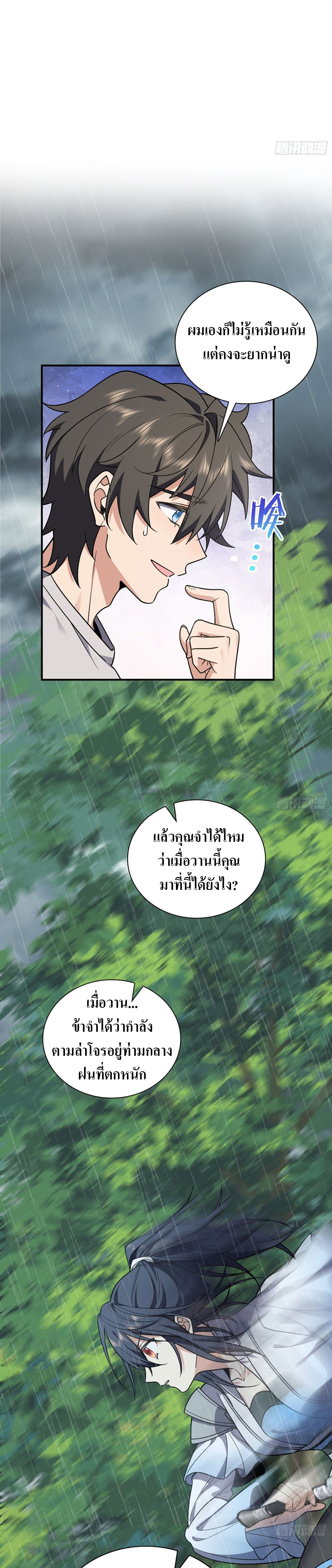 แฟนสาวผมมาจากพันปีก่อน ตอนที่ 12 หน้า 16