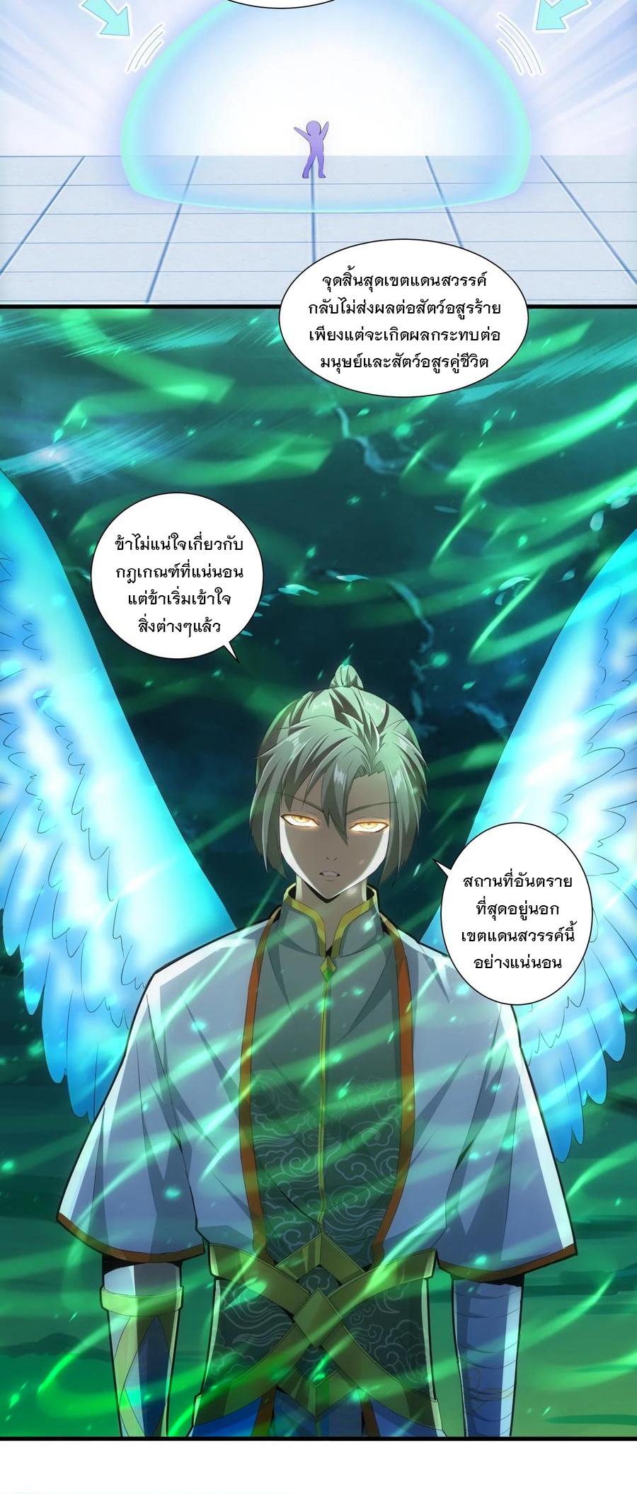 มหาเทพเอกะหมื่นบรรพกาล (จบ) ตอนที่ 43 หน้า 18