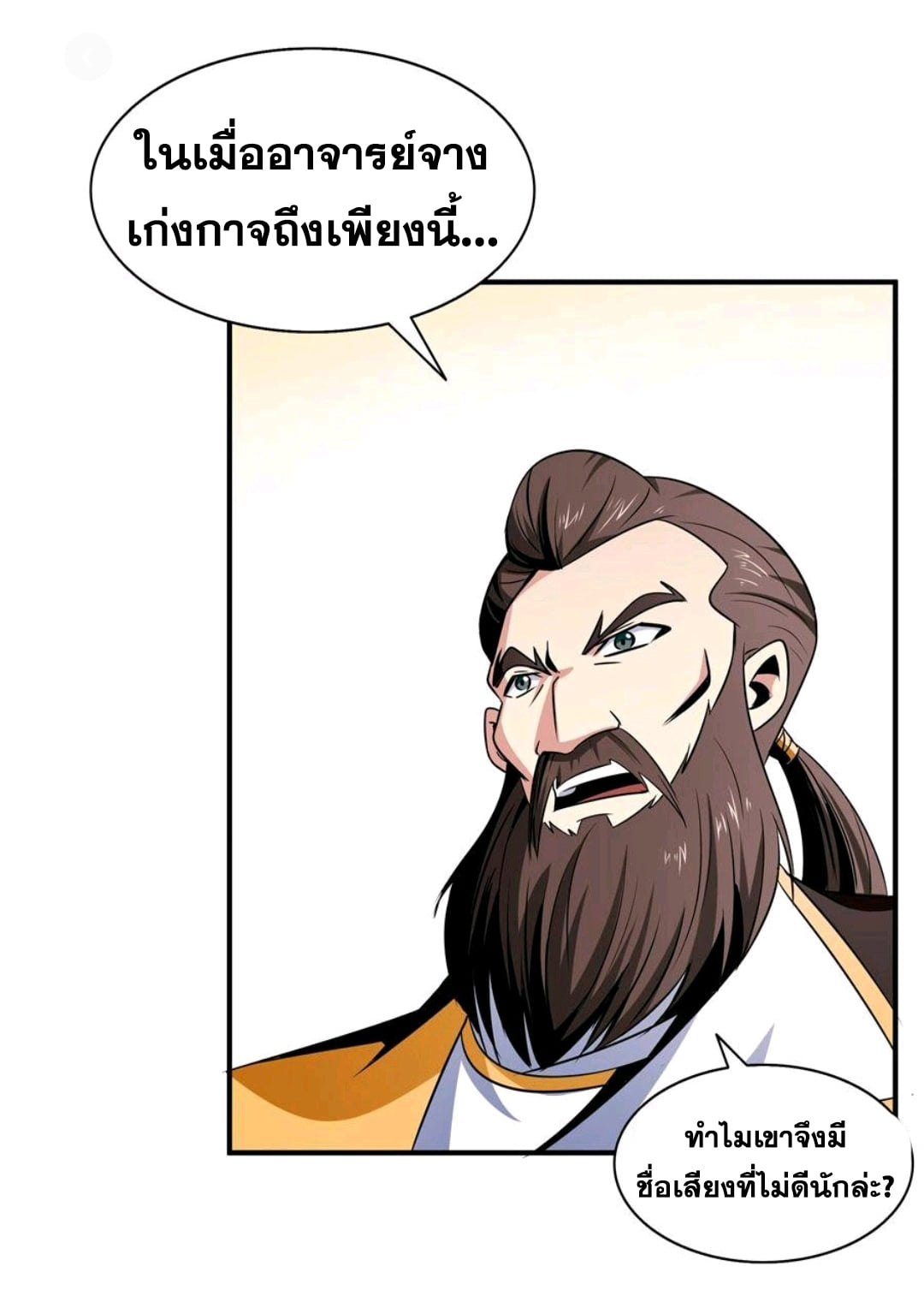 Library Of Heaven's Path ตอนที่ 64 หน้า 27