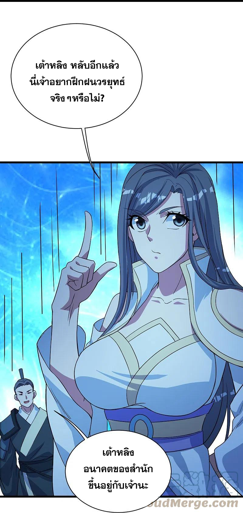 เทพอสูรสยบฟ้า ตอนที่ 268 หน้า 14