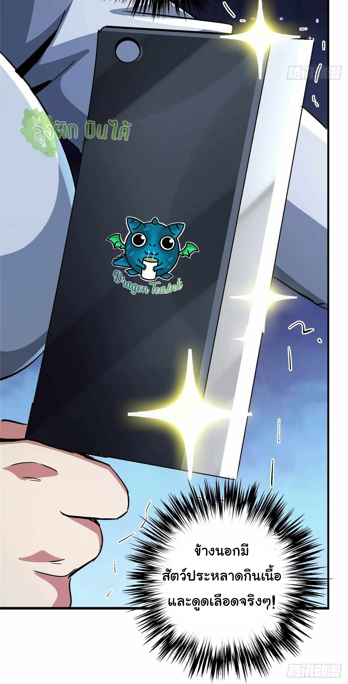 Northern Train X47 ตอนที่ 16 หน้า 22