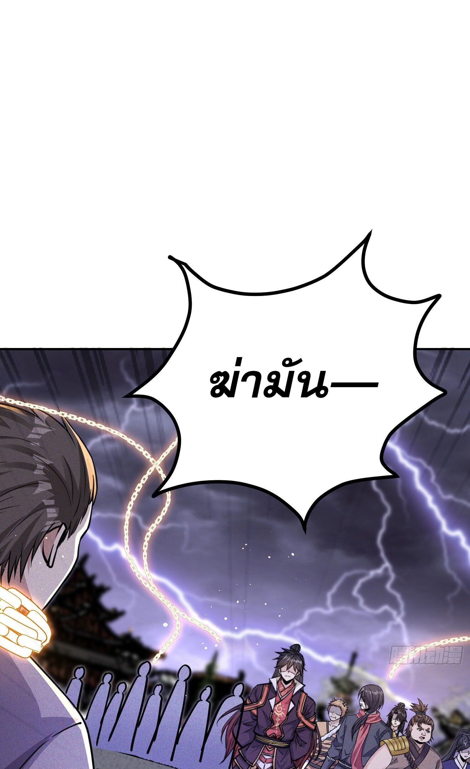 จักรพรรดิเทพสวรรค์ ตอนที่ 5 หน้า 33