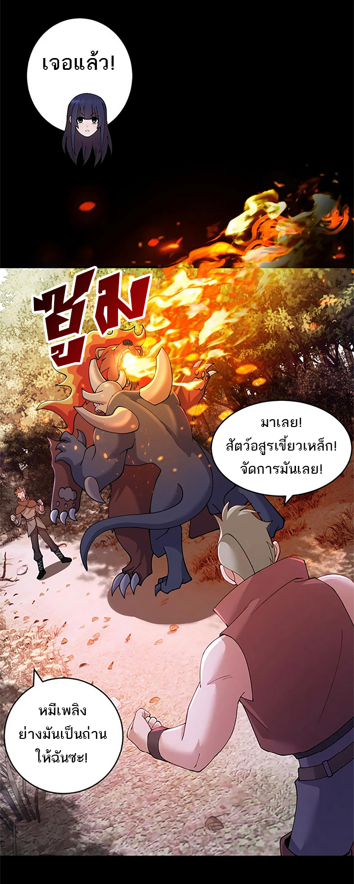 โคตรเทพร้านสัตว์อสูร ตอนที่ 90 หน้า 20