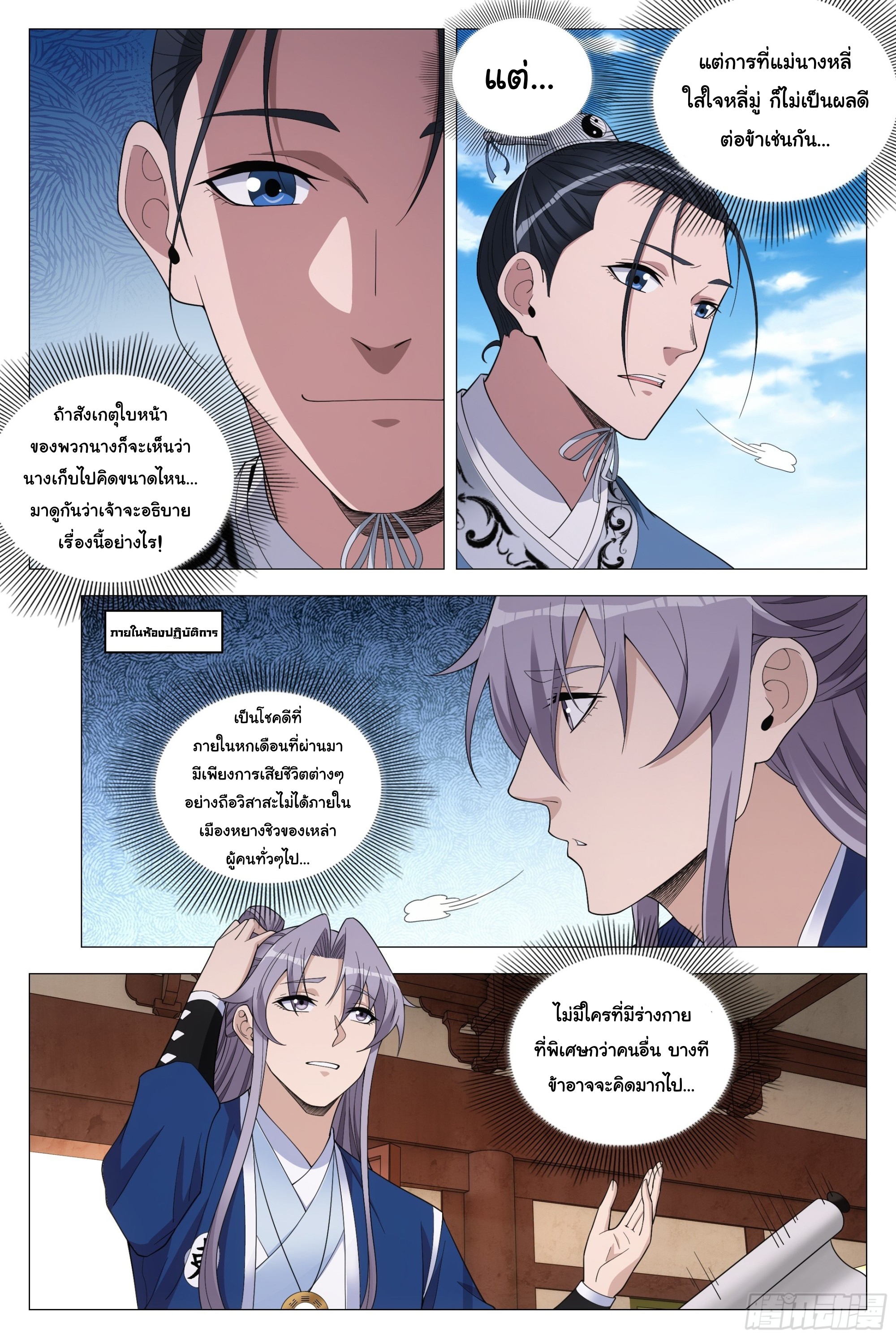 Great Zhou Immort Officials - ข้าราชการอมตะ ตอนที่ 98 หน้า 9