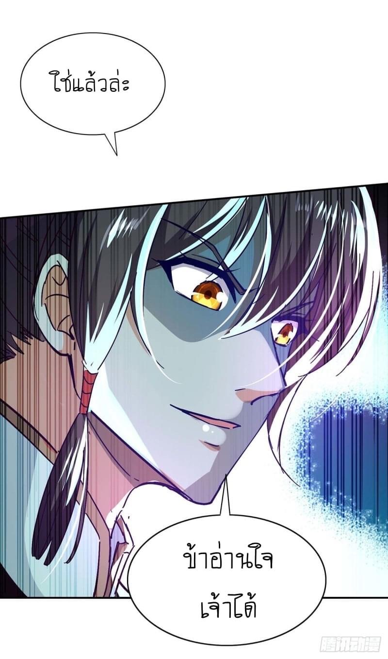 การกลับมาของจักรพรรดิศักดิ์สิทธ์ ตอนที่ 36 หน้า 9