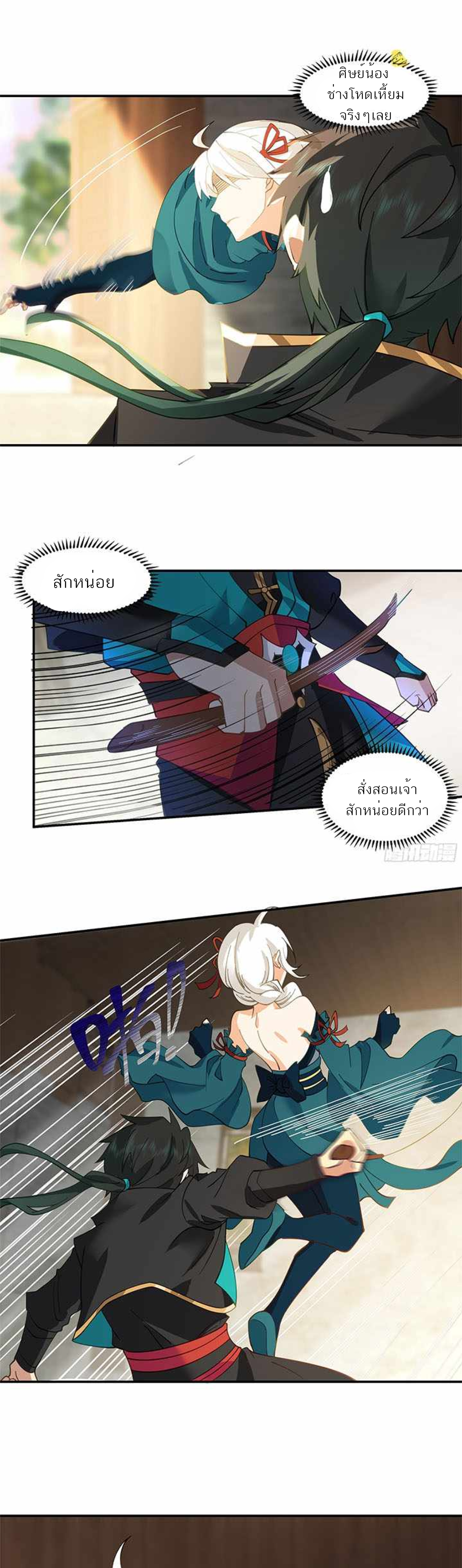 ข้าจะฝัง "พระเจ้า" ลงหลุมเอง !! ตอนที่ 10 หน้า 12