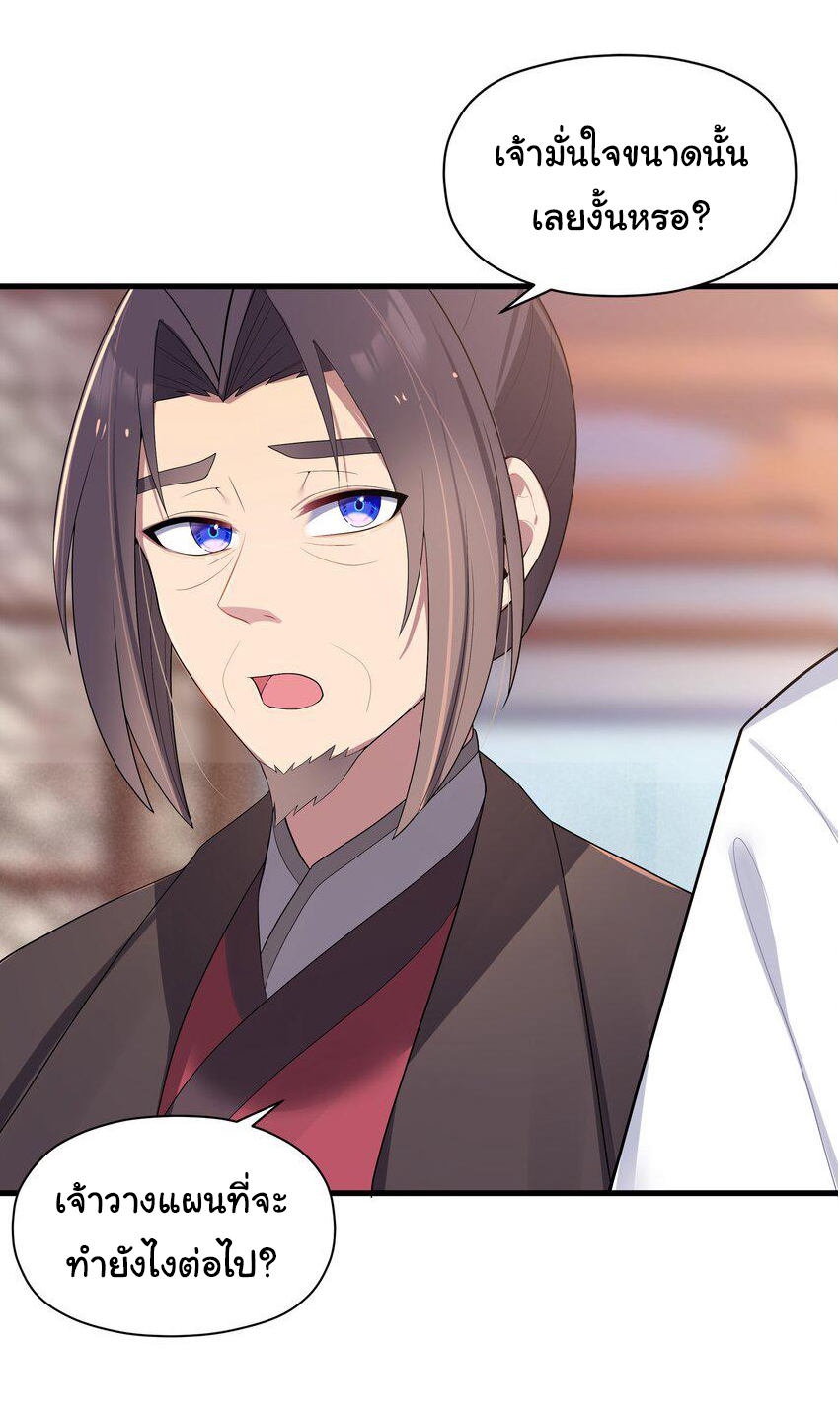The lady is actually the future tyrant and empress จบ 50 ตอน ตอนที่ 12 หน้า 32
