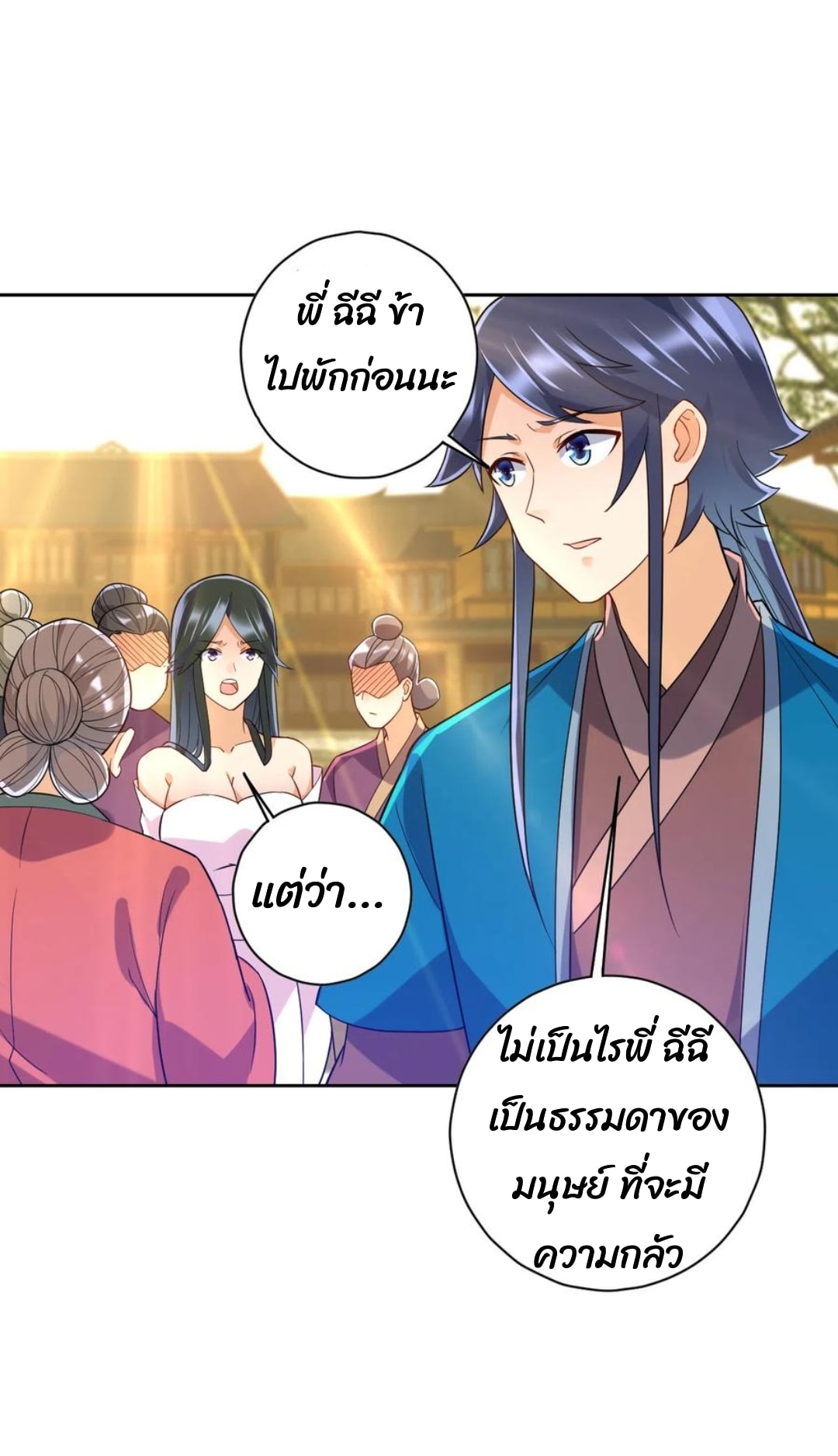 ข้ารับใช้ชั้นหนึ่ง ตอนที่ 211 หน้า 4