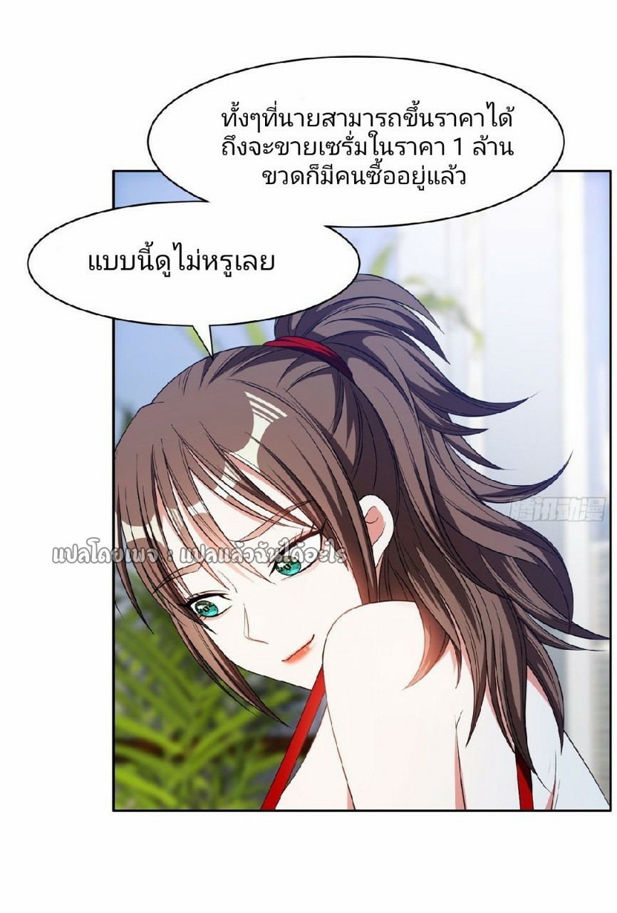 การเกิดใหม่ของพระเจ้ากับระบบผลาญเงินสุดกาว ตอนที่ 93 หน้า 9