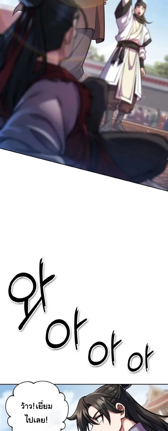 การหวนคืนของศิษย์ราชันแห่งยุทธภพ ตอนที่ 5 หน้า 14