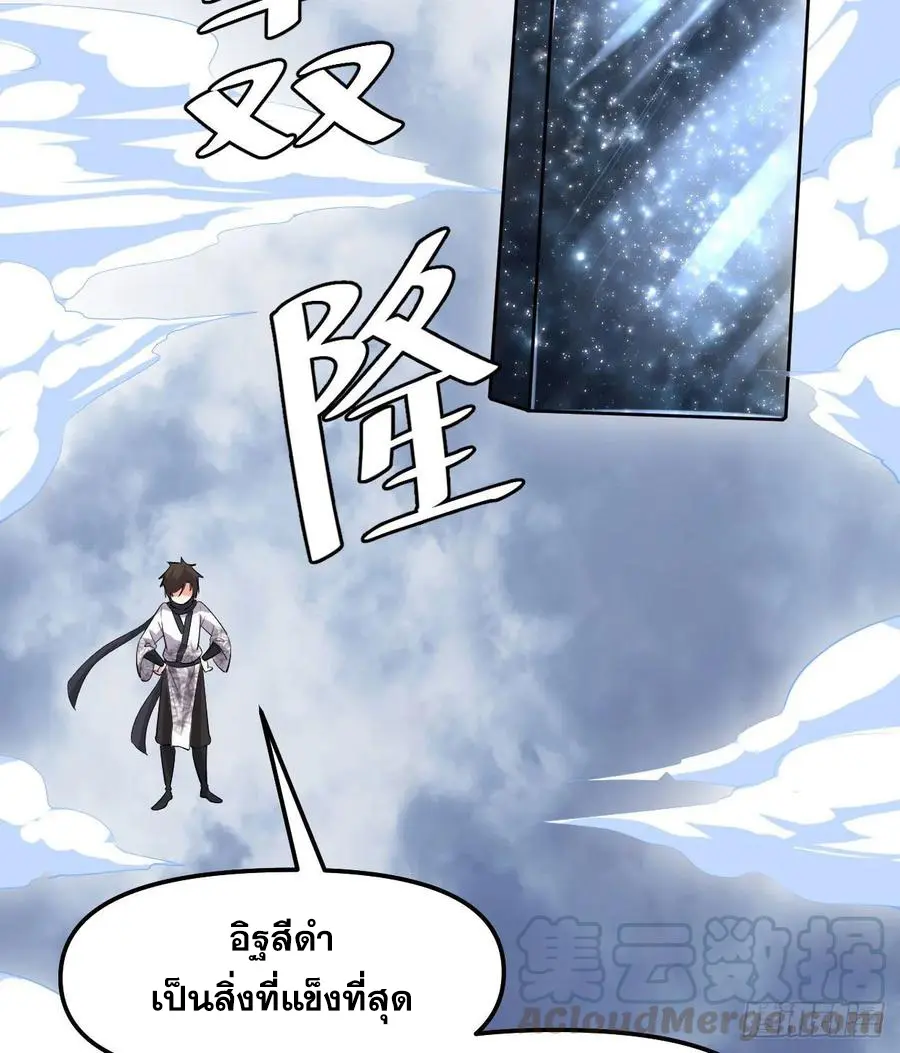 นี่น่ะหรือ....ระบบบำเพ็ญเซียน? ตอนที่ 86 หน้า 28
